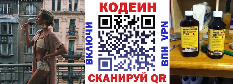 Кодеин напиток Lean (лин) Гвардейск